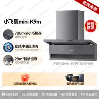 华帝 小飞翼K9m顶侧双吸抽油烟机燃气灶套装小尺寸家用厨房抽烟机