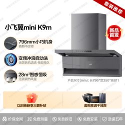 华帝 小飞翼K9m顶侧双吸抽油烟机燃气灶套装小尺寸家用厨房抽烟机