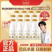 百亿补贴：每日鲜语 鲜奶新鲜鲜牛奶185ml*14瓶装生牛乳牛奶巴氏低温早餐奶