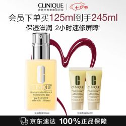 倩碧 无油黄油 润肤乳-清爽型 125ml（赠120ml 到手共245ml）