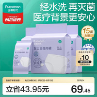 全棉时代 4200021632-000 孕妇一次性内裤 M 白色 5条*3袋