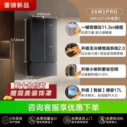 方太 蝶翼16M1Pro燃气热水器增压水伺服恒温增容16+1L官方旗舰店