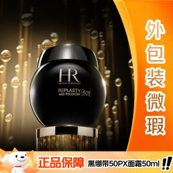 赫莲娜 黑绷带50PX面霜50ml玻色因护肤品化妆品