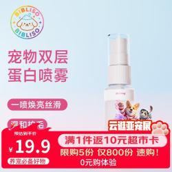 BIBLISO 宠物蛋白喷雾 开结顺毛喷雾 25ml