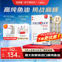金凯撒 迷你鱼油 95%高纯度Omega-3 DHA EPA RTG型 60粒/盒