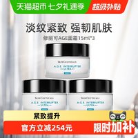 移动端、88VIP：修丽可 AGE紧致塑颜精华霜 新版