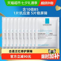 移动端、88VIP：理肤泉 B5多效密集保湿修护面膜 25g*5片*2
