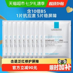 理肤泉 B5多效密集保湿修护面膜 25g*5片*2