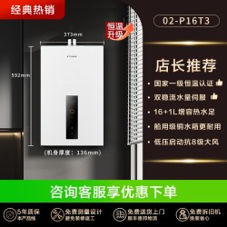 方太 燃气热水器天然气恒温水量伺服家用16+1L官方旗舰店02-P16T3