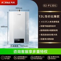 方太 燃气热水器天然气恒温防风防冻降噪13L16L官方旗舰店02-P13D1