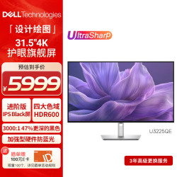 戴尔 U3225QE IPS Black 120Hz硬件级防蓝光 4K显示器  31.5英寸 3840*2160 120Hz