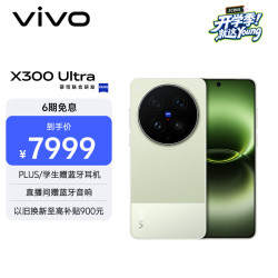 vivo X300 Ultra 5G手机 16GB+512GB 胶片绿