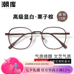 潮库 文艺气质近视眼镜框+1.67非球面镜片