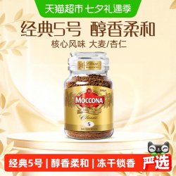 摩可纳 经典5号 200g 冻干速溶咖啡粉