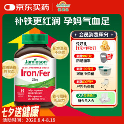 Jamieson 铁复合胶囊 90粒/瓶