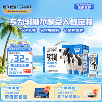 现代牧业 5折价 现代牧业 三只小牛0乳糖全脂软牛奶200mlx10盒
