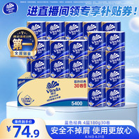 维达 蓝色经典系列 有芯卷纸 4层*180g*30卷
