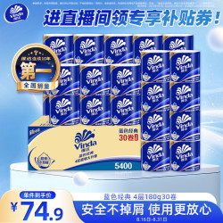 维达 蓝色经典系列 有芯卷纸 4层*180g*30卷
