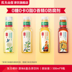 农夫山泉 东方树叶青柑普洱茉莉花茶 500ml*9瓶