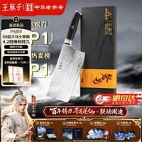 王麻子 大马士革钢 菜刀
