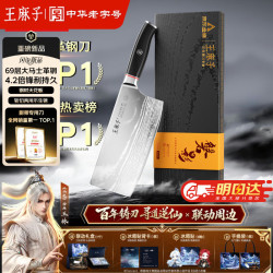王麻子 大马士革钢 菜刀