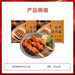 正大 孜然腿肉串320g*2 （赠两袋鸡架）