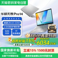 移动端、88VIP：华硕 无畏14 锐龙R7-8845H 2.5K屏 14英寸笔记本电脑