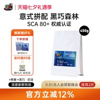 FS2C 意式拼配黑巧森林深度烘焙咖啡豆