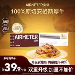 空刻 意面安格斯黑椒厚牛配双重菌菇310g意大利面