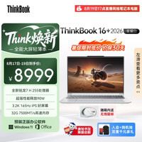 ThinkPad ThinkBook 16+ R7-255 32GB+1TB 星耀白 笔记本电脑