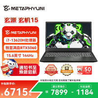 玄派 玄机15 2026游戏本笔记本 i7-13620H RTX5060 16G 1TB