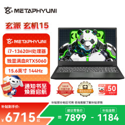 玄派 玄机15 2026游戏本笔记本 i7-13620H RTX5060 16G 1TB