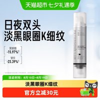 PETERSON'S LAB 双头眼霜2.0 20ml