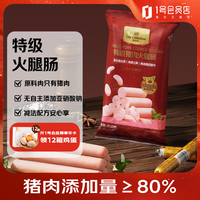 1号会员店 特级猪肉火腿肠50g*10支 猪肉添加量80%