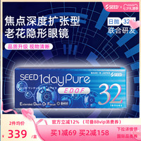 SEED 联合研发EDOF焦点深度扩张老花隐形日抛32片
