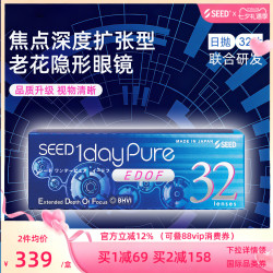 SEED 联合研发EDOF焦点深度扩张老花隐形日抛32片
