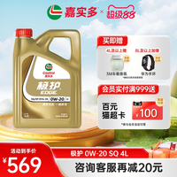 嘉实多 机油全合成极护机油4LSQ发动机汽车机油官方旗舰店机油0W20