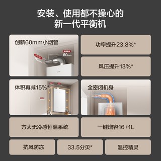 方太 JSG30-16N1-FR 平衡式恒温燃气热水器