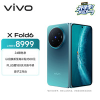 vivo X Fold6 12GB+512GB 蓝洞 5G折叠屏手机