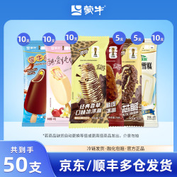 蒙牛 随变系列雪糕组合装 50支