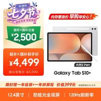 三星 Galaxy Tab S10+ 12.4英寸 Android 平板电脑(2960x1848、12GB、256GB 、WIFI版、星耀银)