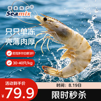 Seamix 厄瓜多尔白虾 15-20只 300g