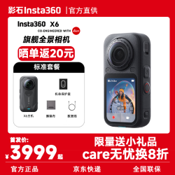 影石 X6全景运动相机 8K超清视频 AI三芯 索尼定制传感器 防抖防水手持摄像Vlog摩托车骑行滑雪潜水 极夜黑 标准版 官方标配