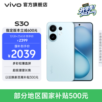 vivo S30 5G手机 12GB+256GB 薄荷青 第四代骁龙7