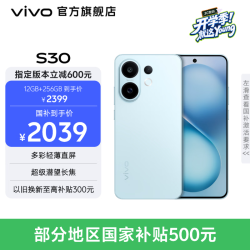 vivo S30 5G手机 12GB+256GB 薄荷青 第四代骁龙7
