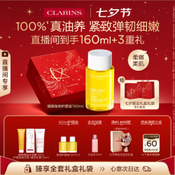 娇韵诗 天然调和身体护理油 100ml