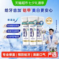 移动端、88VIP:舒适达 专业修复抗敏感护釉健牙釉重塑修复牙膏清新亮白去黄370g