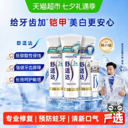 舒适达 专业修复抗敏感护釉健牙釉重塑修复牙膏清新亮白去黄370g
