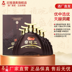 兰陵 浓香型 白酒 52度 百年兰陵王 500ml*6 兰陵王酒 整箱送礼