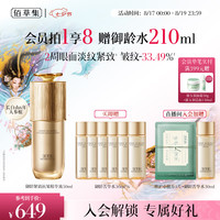 佰草集 抗皱 精华液  50ml